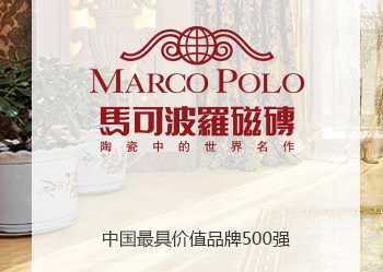 马可波罗瓷砖