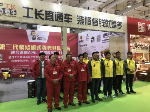 工长直通车济南家博会参展